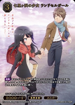七里ヶ浜の少女 ランドセルガール(SSR) 【BB-SBS2-017SSR】